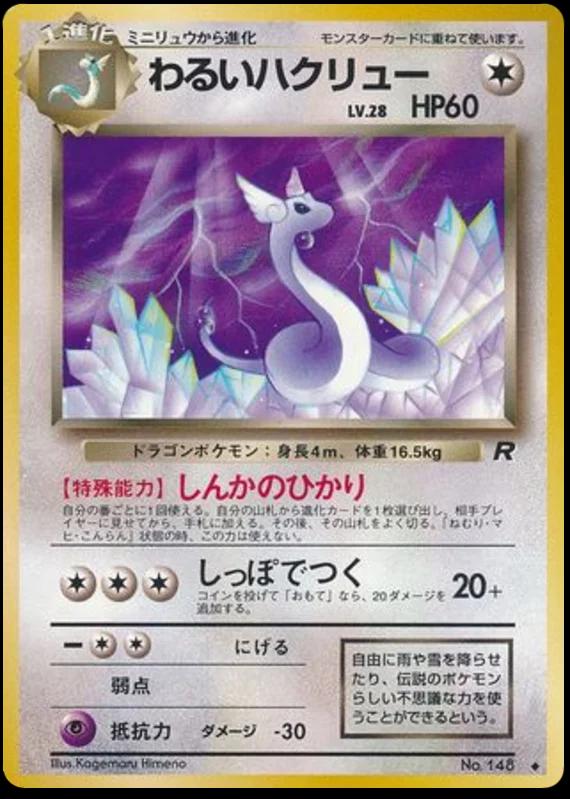 Dark Dragonair